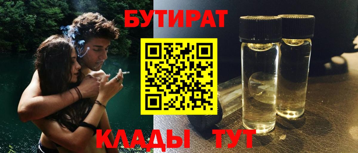 БУТИРАТ Butirat  Вход с VPN  Бутират  Крымск 
