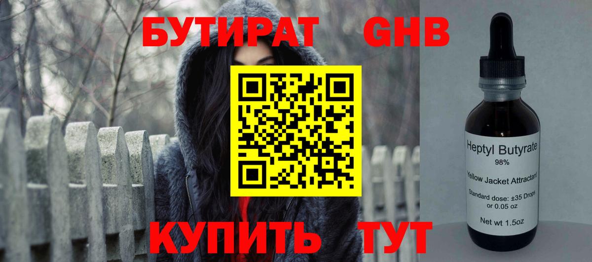 Бутират 1.4BDO Крымск