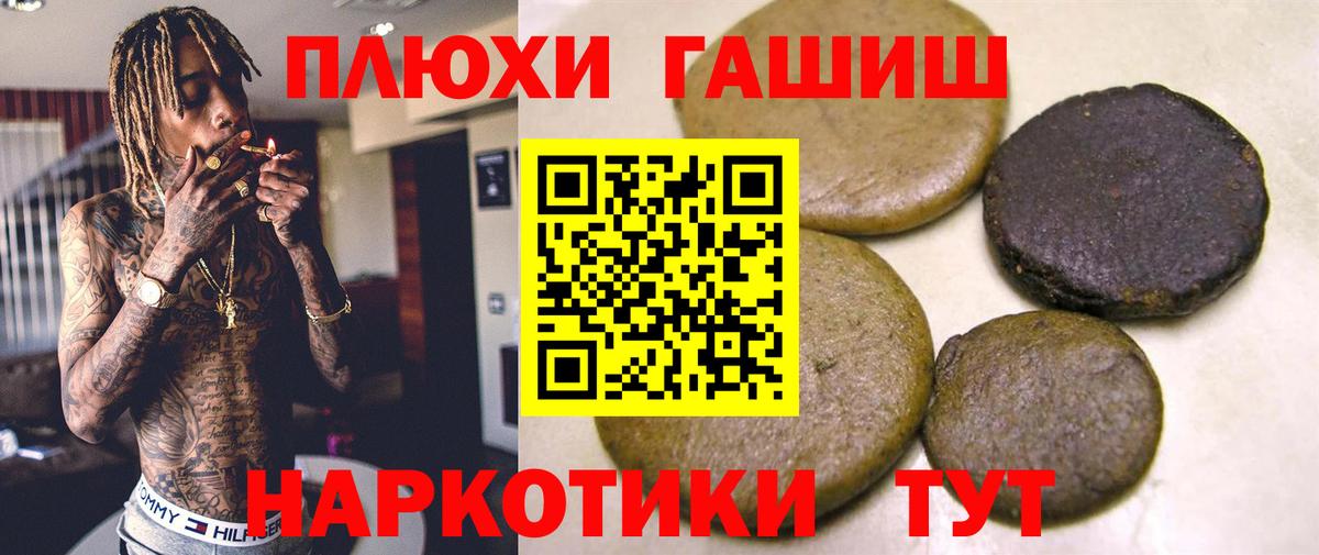 ГАШ убойный  ГАШИШ убойный  Крымск  Вход с VPN 