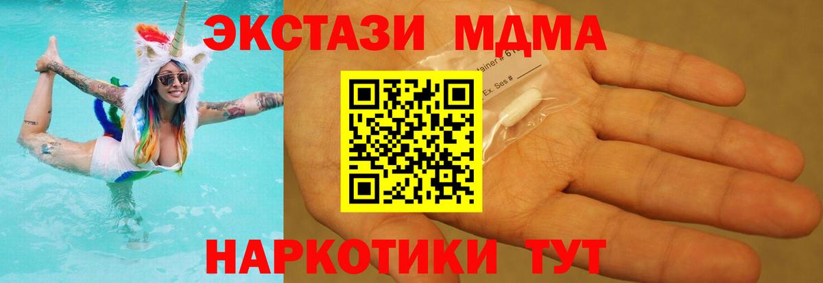 Крымск  МДМА кристаллы  MDMA VHQ  Вход с VPN 