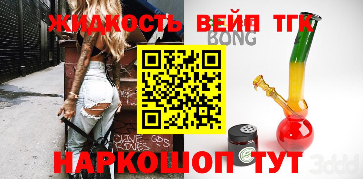 ТГК жижа Крымск